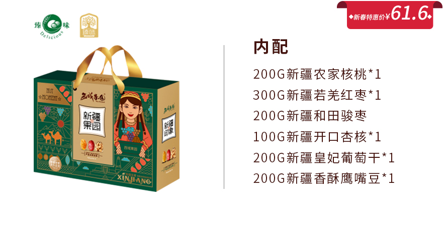 新春福利，100元以内年货礼盒图片