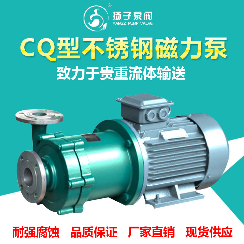 CQ磁力泵不锈钢磁力泵批发