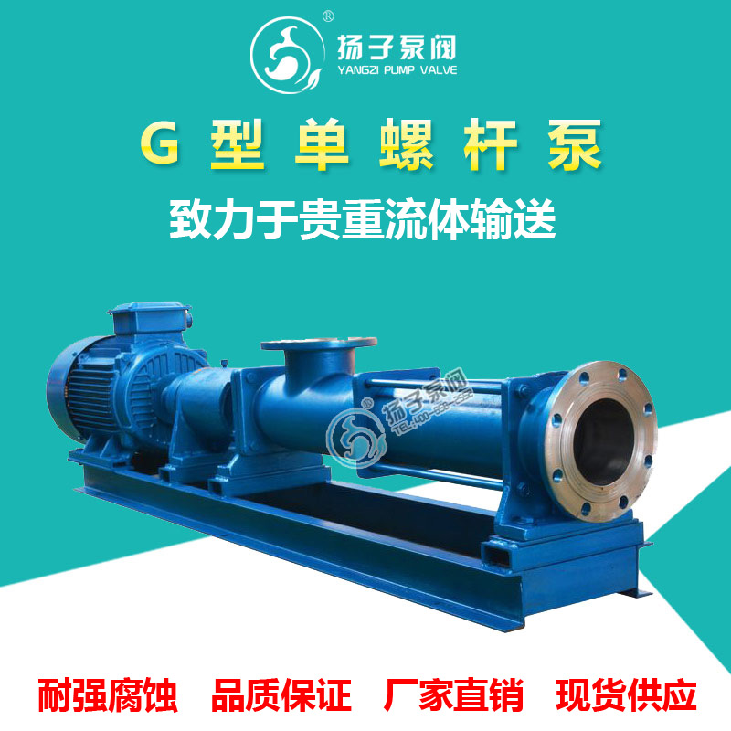 G型单螺杆泵 压滤机泵 浓浆泵 污泥泵 污泥螺杆泵 高粘度高扬程泵图片