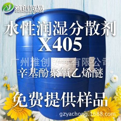 水性环保润湿剂BD-405水性环保润湿剂BD-405厂家批发价格  表面活性剂供应商哪家质量好