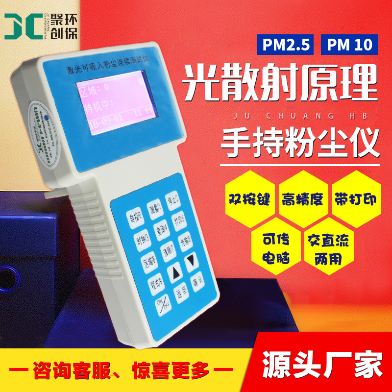手持式粉尘仪pm2.5可吸入激光粉尘检测仪pm10直读粉尘浓度测试仪 PC-3A(S