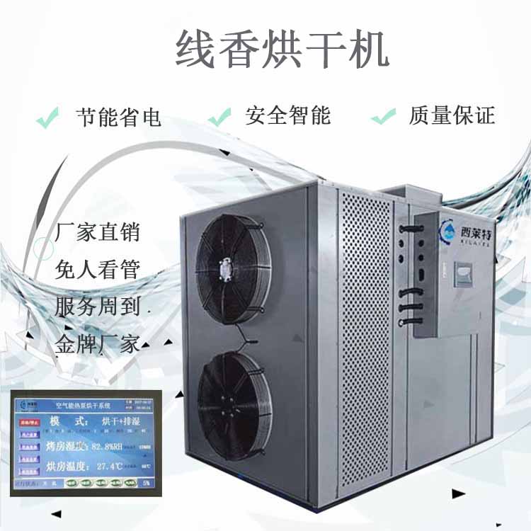 西莱特新款线香烘干机-广州干燥设备-广州西莱特污水处理设备有限公司图片