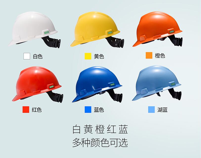 北京市安全帽厂家MSA梅思安头部防护V-Gard安全帽ABS材质