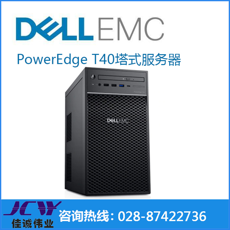 广安Dell戴尔 T140塔式服务器 成都戴尔服务器总代理      戴尔塔式服务器