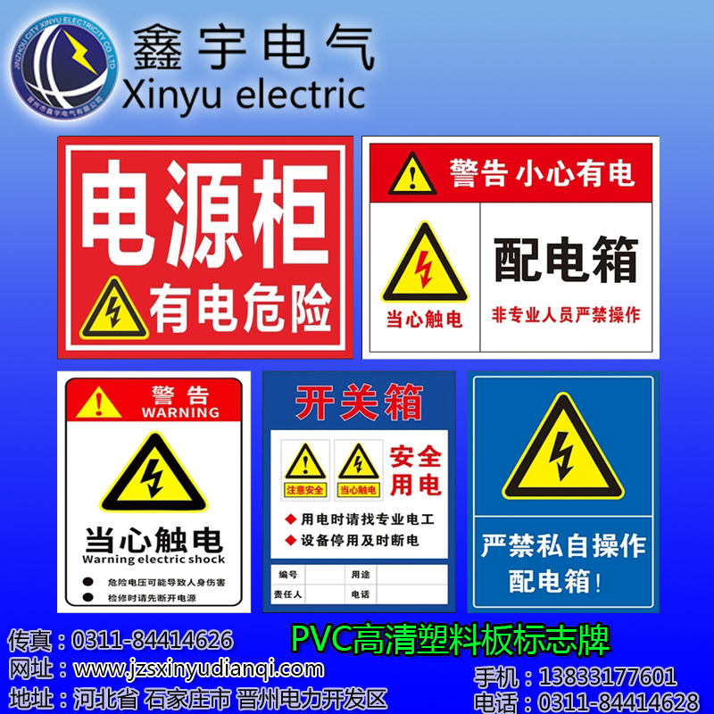 有电危险警示贴防高压高温闪电提示图片