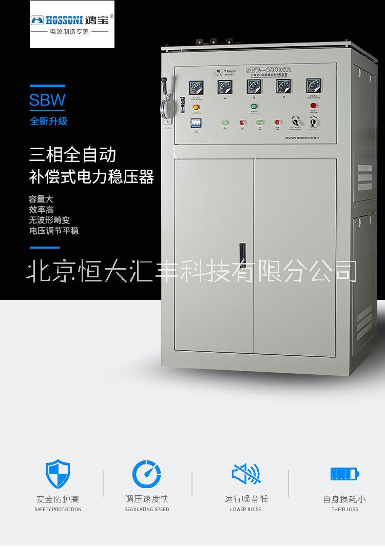北京鸿宝稳压器代理价格优惠现货图片