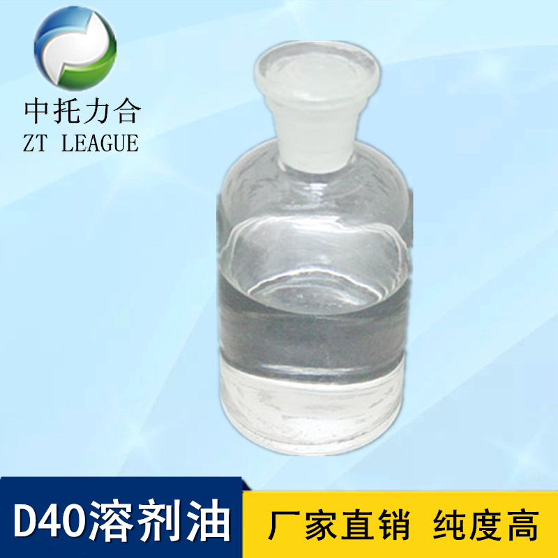 郑州优质D40环保溶剂油批发价批发