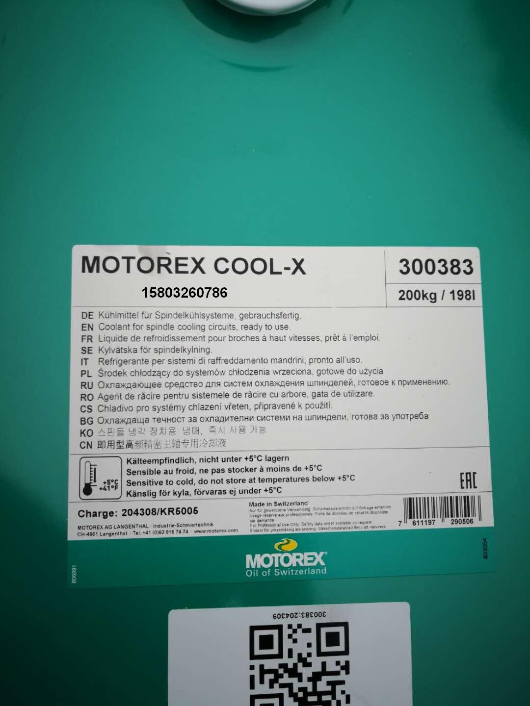 供应瑞士MOTOREX COOLX COOLX主轴冷却液