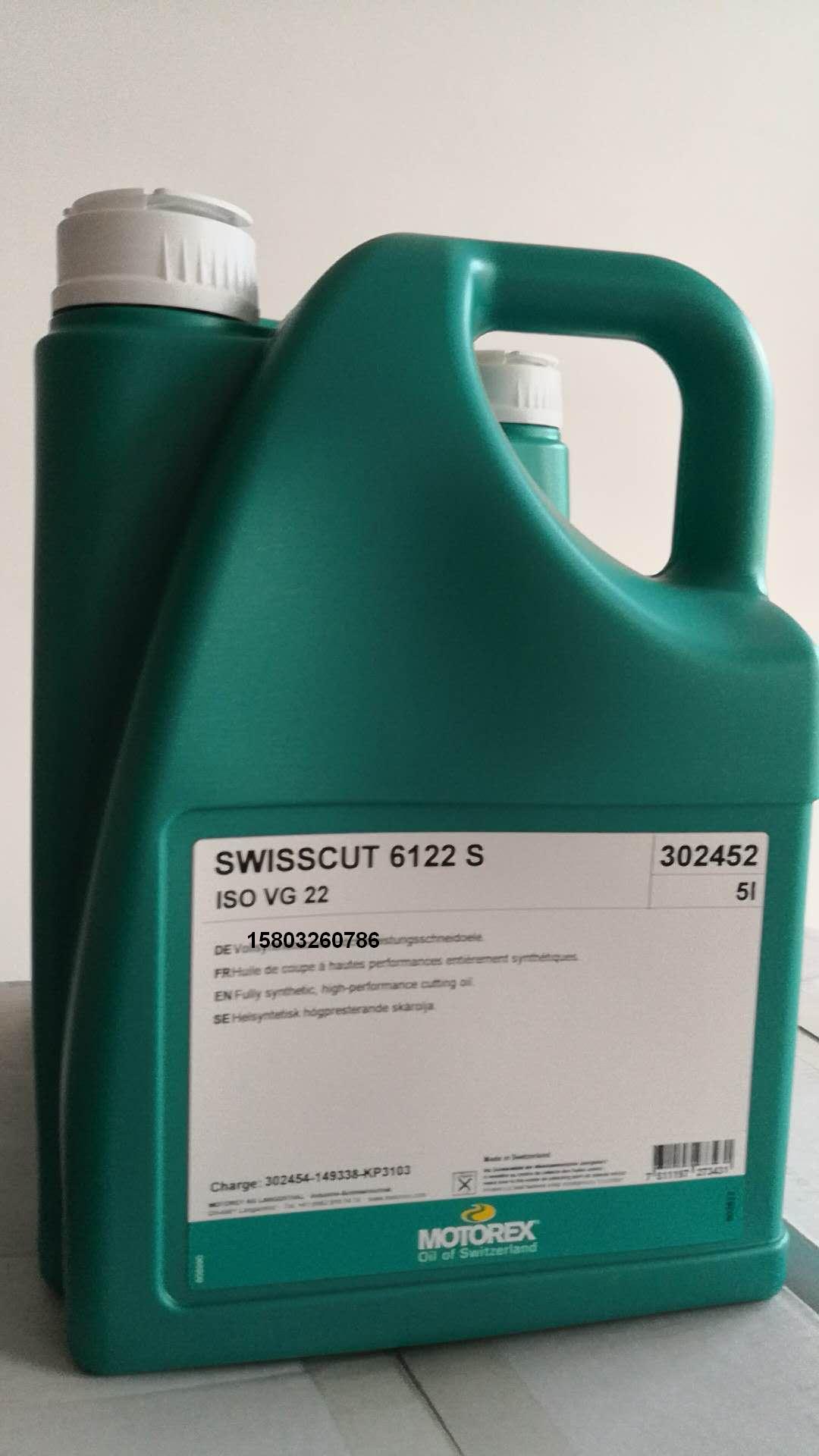 供应瑞士6122S油汽切削油