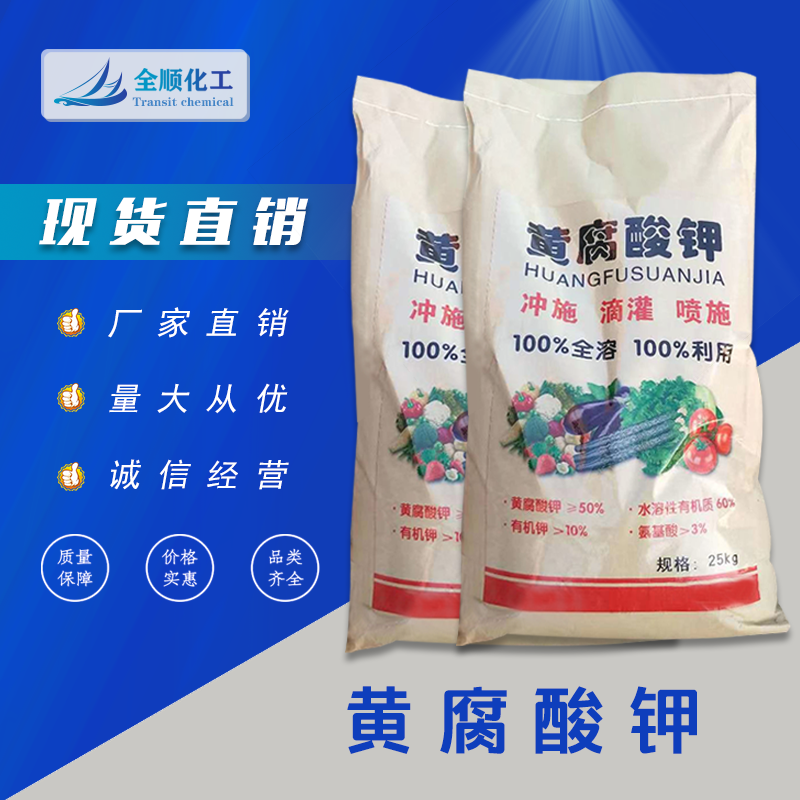 厂家直销黄腐酸钾黄腐酸有机肥料高含量生物肥黄腐酸钾图片
