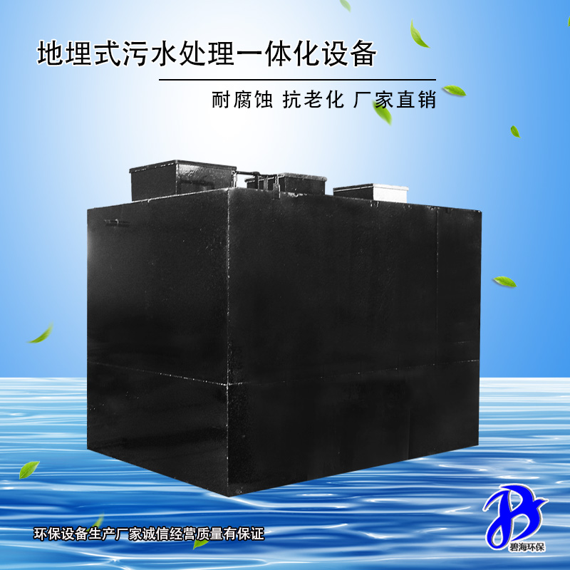 环保南京地埋式污水处理设备生产厂家 养殖场污水处理一体化设备