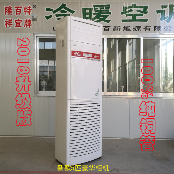 风机盘管立式明装井水空调 客厅5p柜机 冷暖两用商用水空调