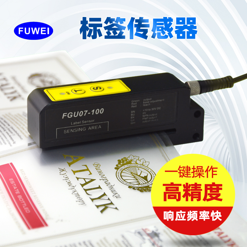 槽形电容式标签传感器FGU07批发