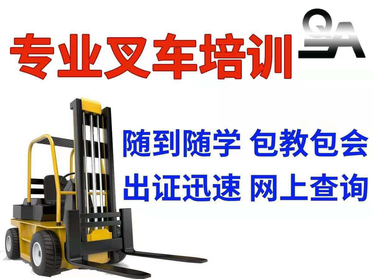 上海考叉车证有什么要求?焊工培训图片