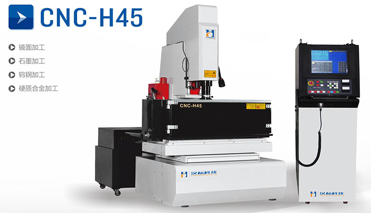 CNC-H45T火花机