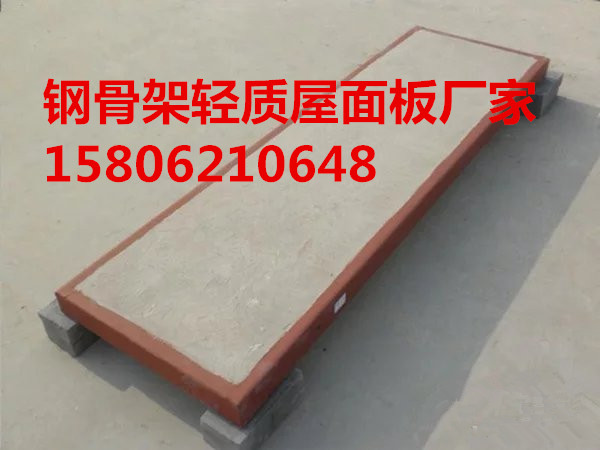 南京钢骨架轻型楼层板  江苏超薄钢框楼板