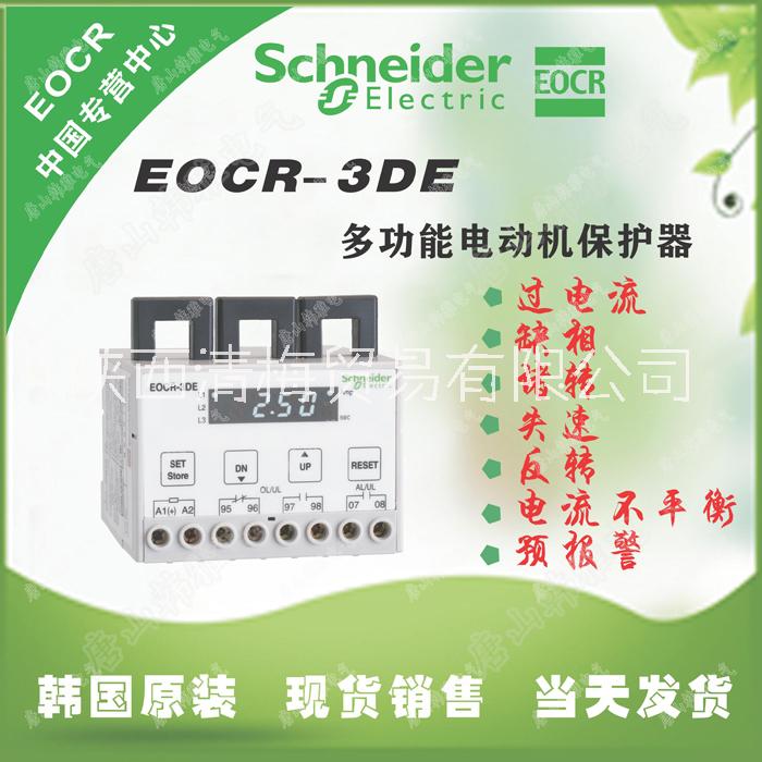智能电机综合保护器EOCR-3DE/EOCREDE-WRDZ7施耐德韩国三和