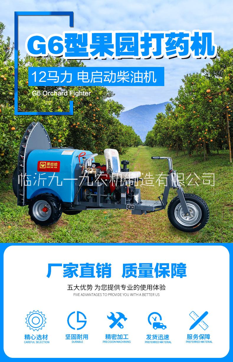果哈哈G6风送式果园打药机 新型高效果树喷雾机 供应河北厂家直销