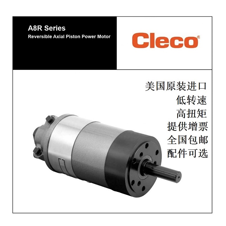 A8R336M款CLECO气动马达 大功率
