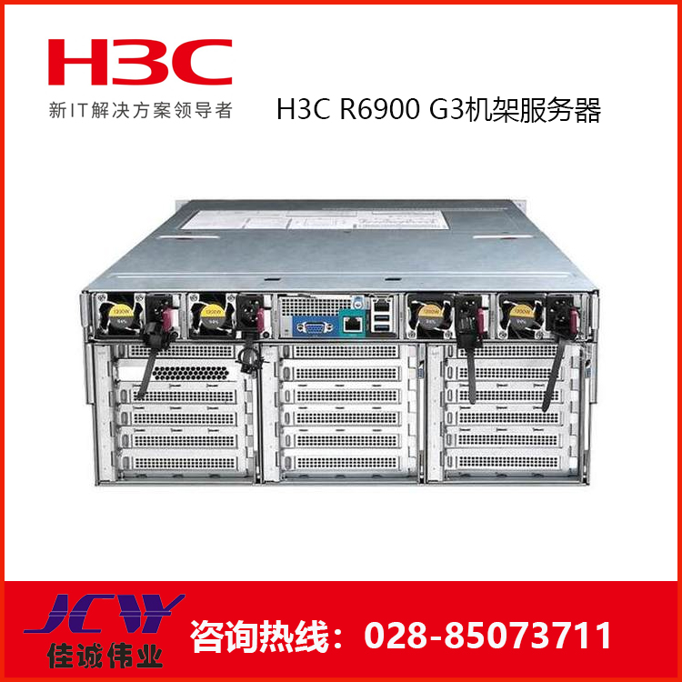 四川 新华三H3CR6900 G3服务器4U4路高性能计算服务器-四川新华三H3C服务器代理商图片