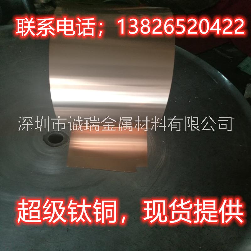 深圳市钛铜带 C1990钛铜带厂家