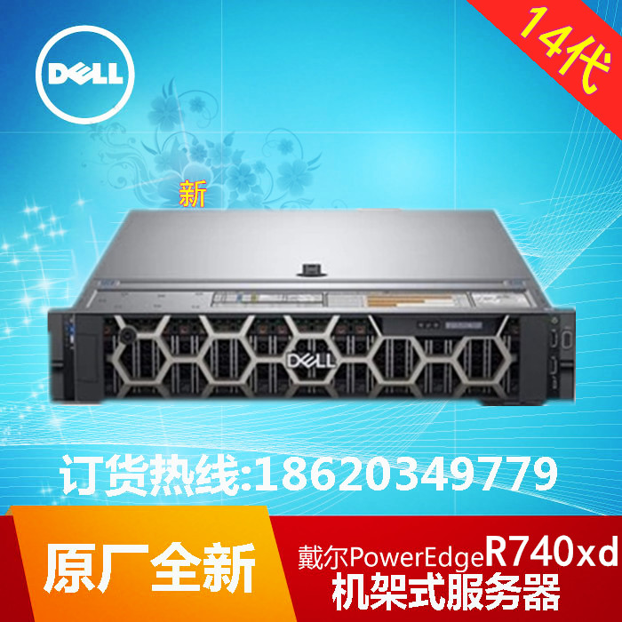 戴尔R740XD机架式服务器总代PowerEdge R740xd存储服务器dell r740xd
