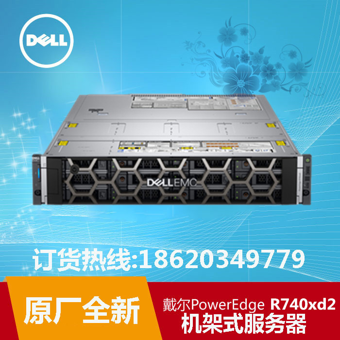 戴尔R740xd2数据库服务器戴尔PowerEdge R740xd2机架式服务器总代理