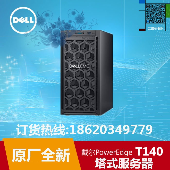 戴尔T140入门级1路塔式服务器DELLT140文件服务器总代理图片