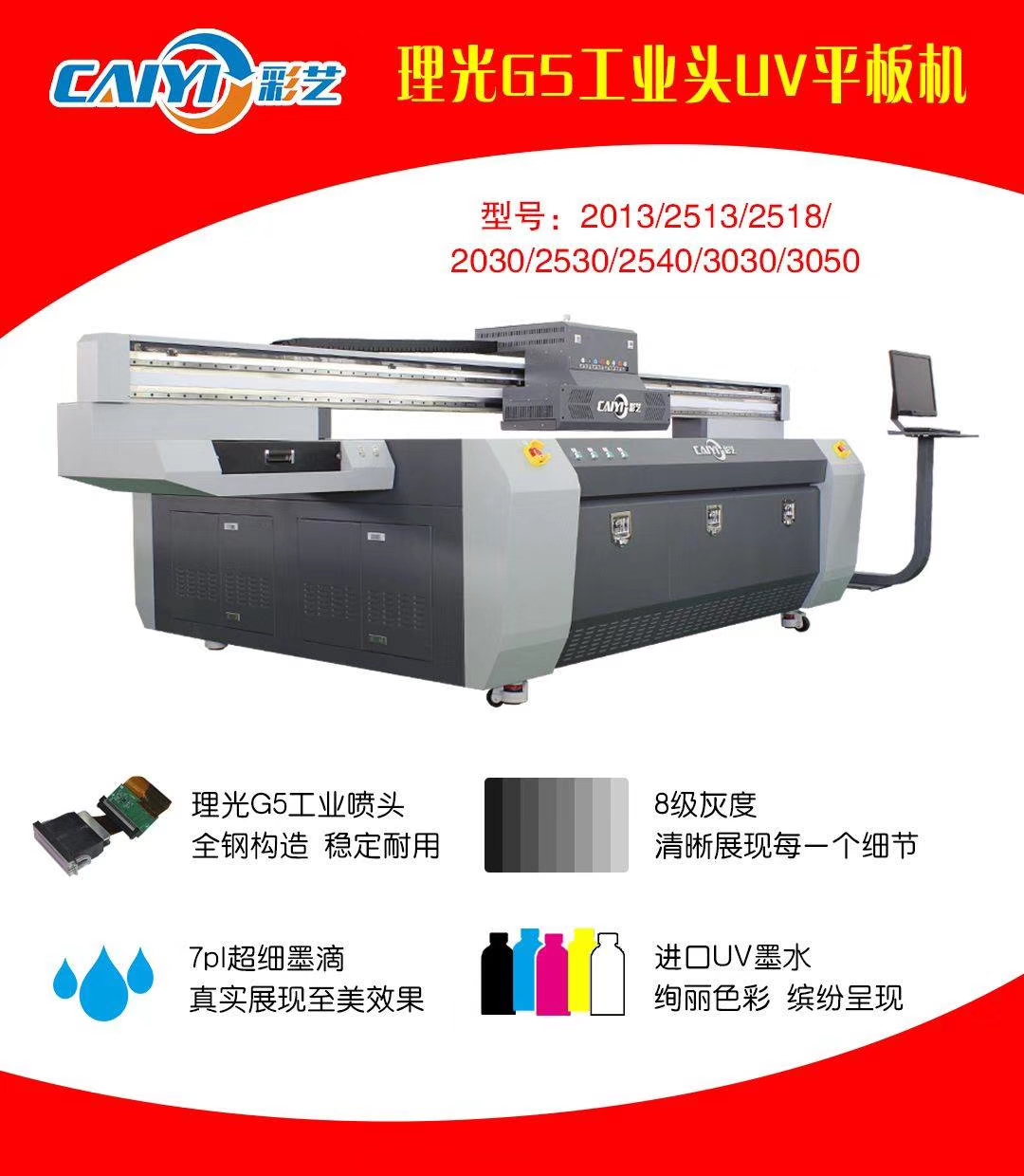 南京市彩艺理光G6平板打印机厂家