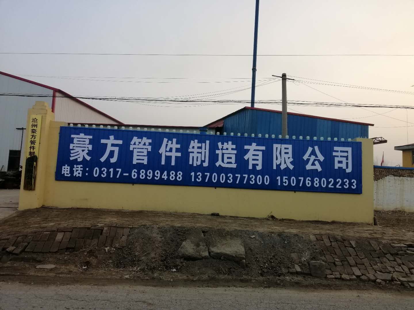 沧州豪方管件制造有限公司