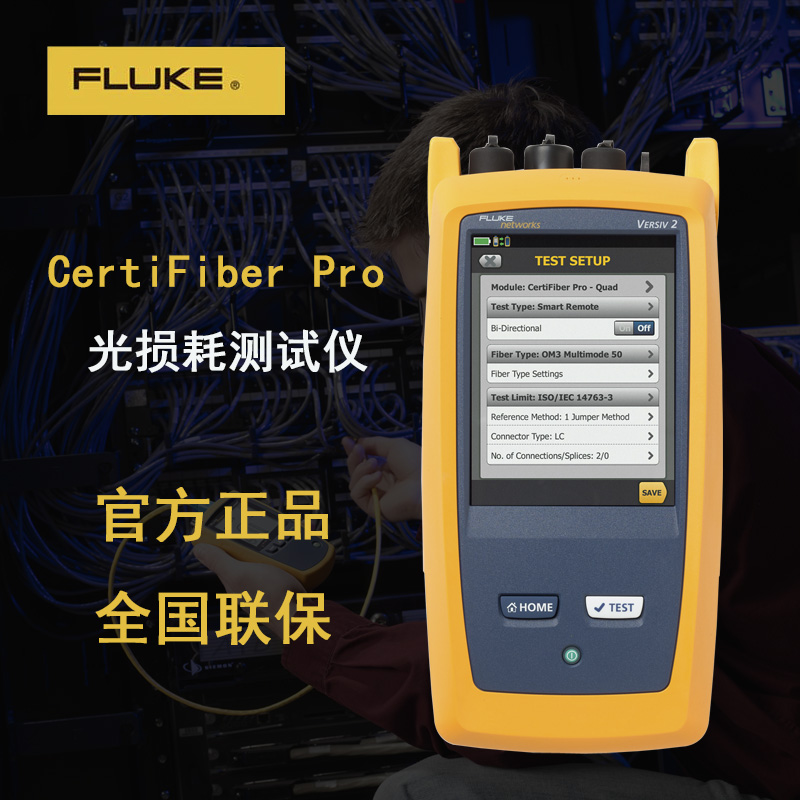 福禄克CFP-100-Q光纤损耗认证测试仪图片