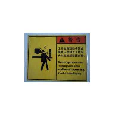 PVC警告标志报价  PVC警告标志生产厂家 东莞PVC警告标志