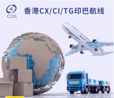 香港CX/CI/TG印巴航线批发