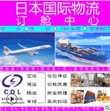 广州危险品散货出口集装箱海运空运订仓报关特价电话 广州至日本海运双清专线