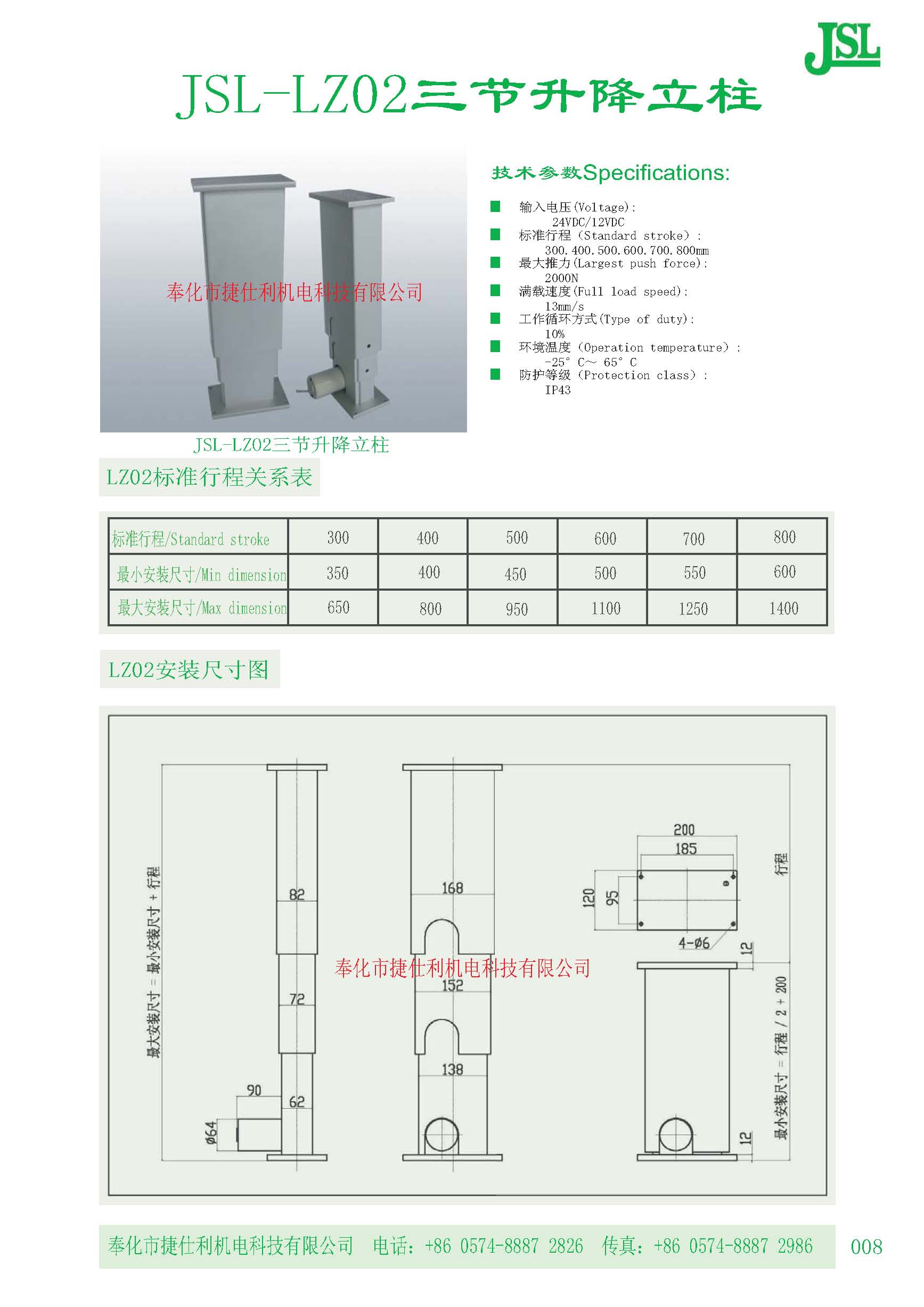宁波市电动升降器JSL-LZ02厂家