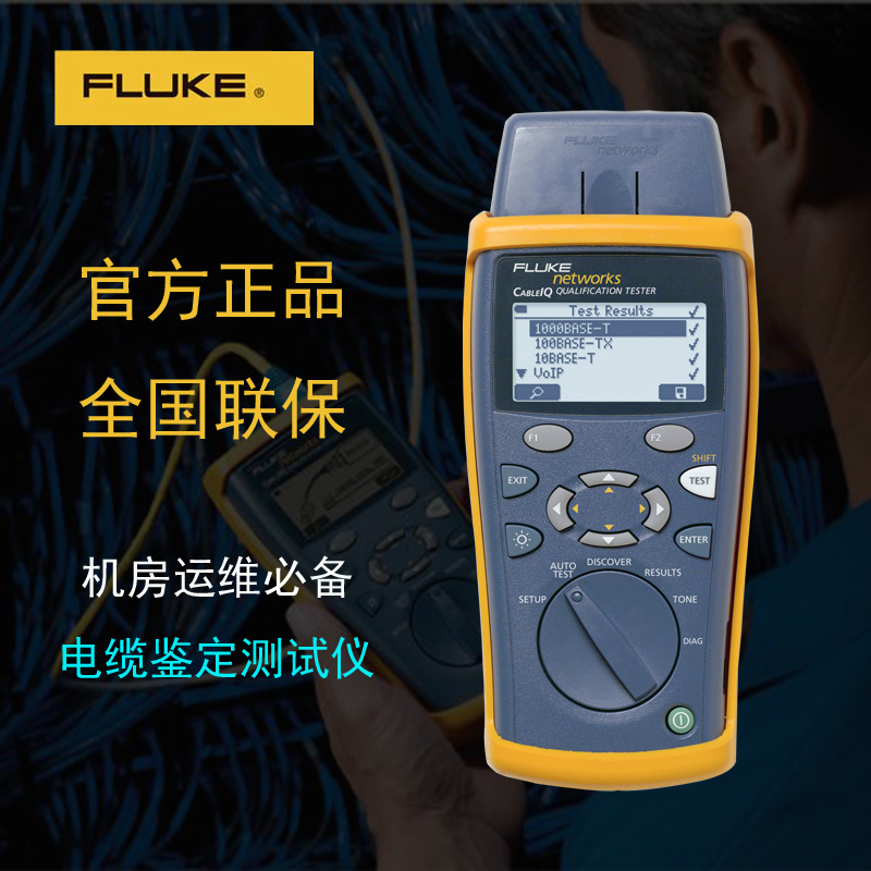 福禄克CIQ-100电缆鉴定测试仪CIQ-KIT电缆检测仪查线巡线仪