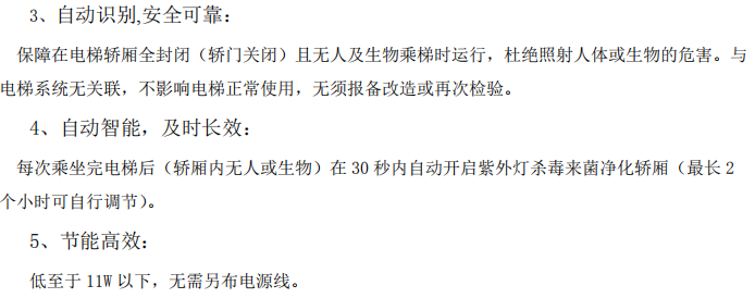 广州市电梯轿厢智能杀菌紫外线消毒装置厂家