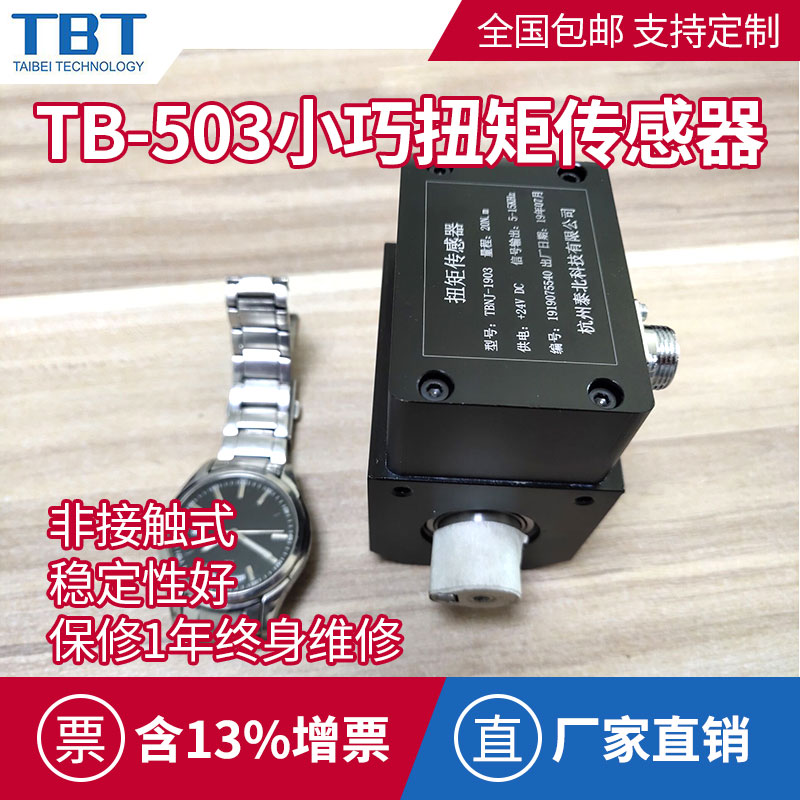 TB-503扭矩传感器 扭矩传感器厂家 扭矩传感器供应商 学校测试仪传感器图片