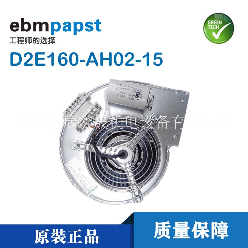 变频器专用ebmpapst 160mm 尺寸D2E160-AH02-15风扇