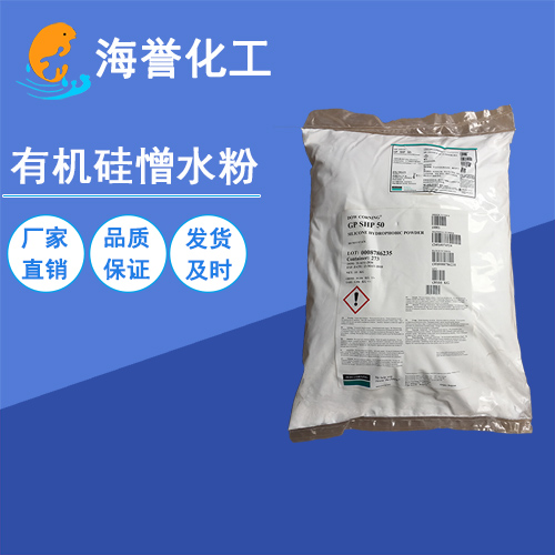 重庆销售美国道康宁进口SHP50/SHP60憎水粉图片