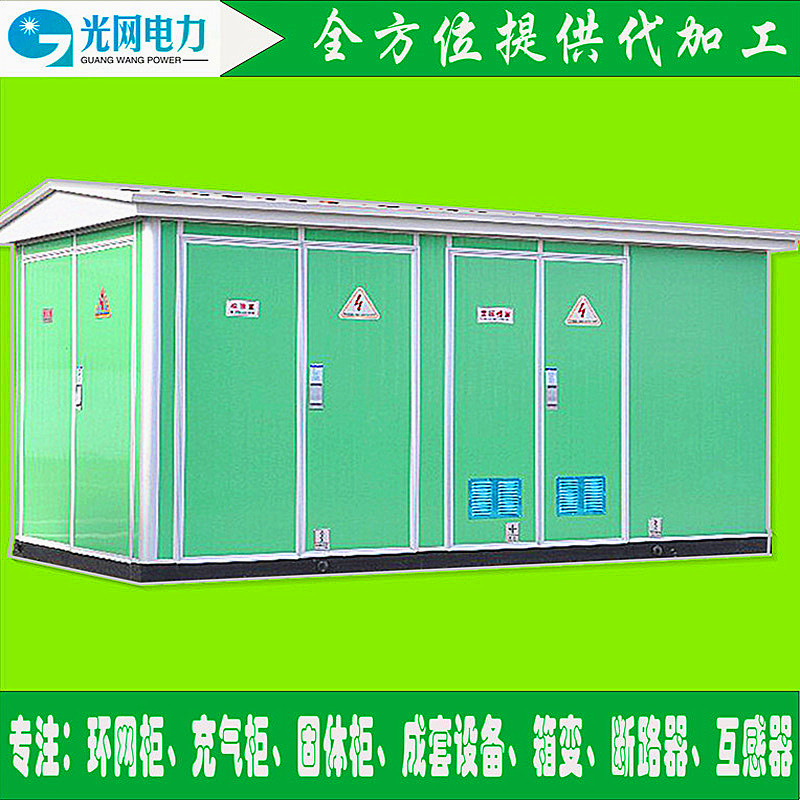 合肥市箱式变电站厂家YBW(ZGS）型组合式美式箱式变电站箱式变电站