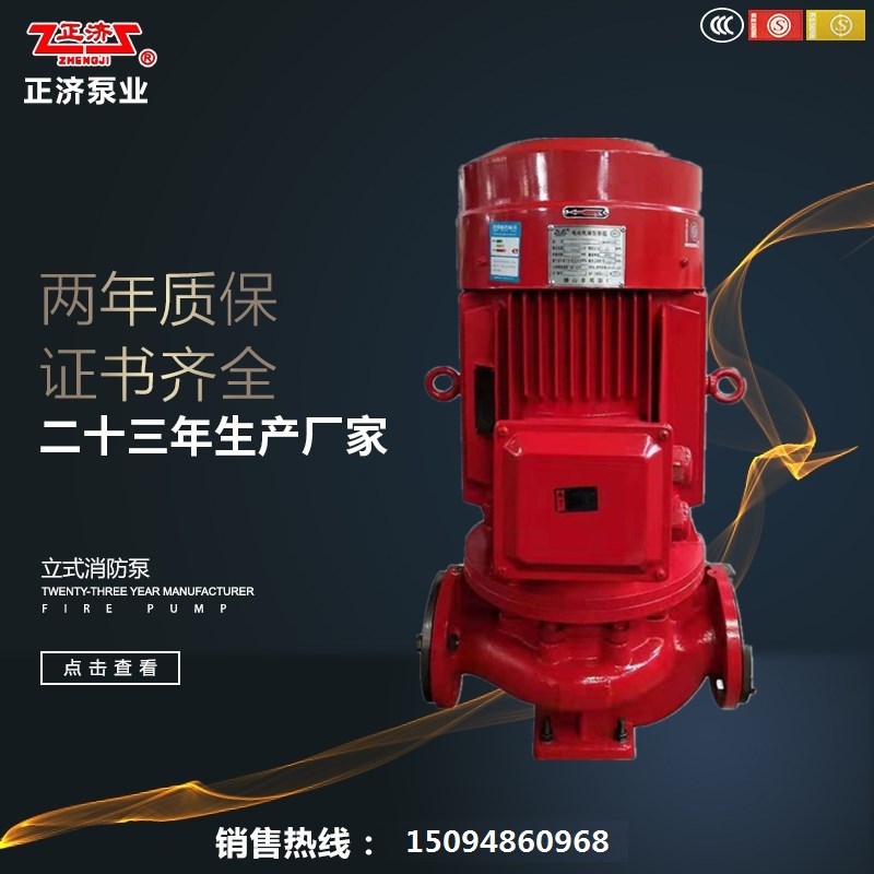 XBD-ISG消防喷淋泵批发