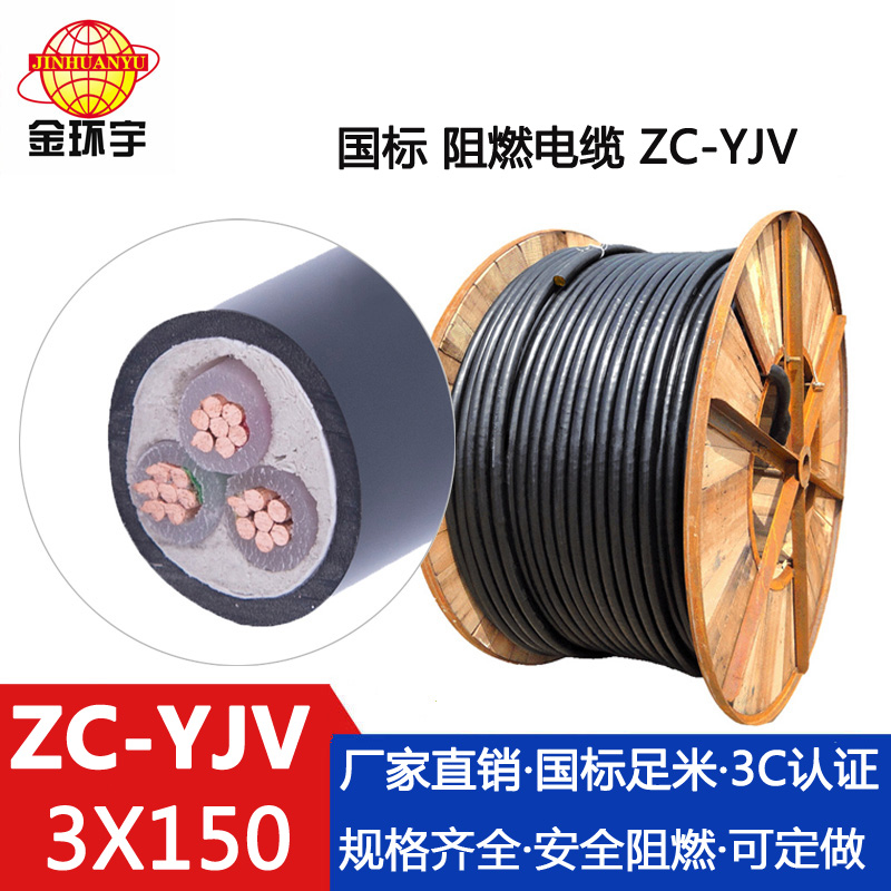 ZC-YJV3X150电缆批发