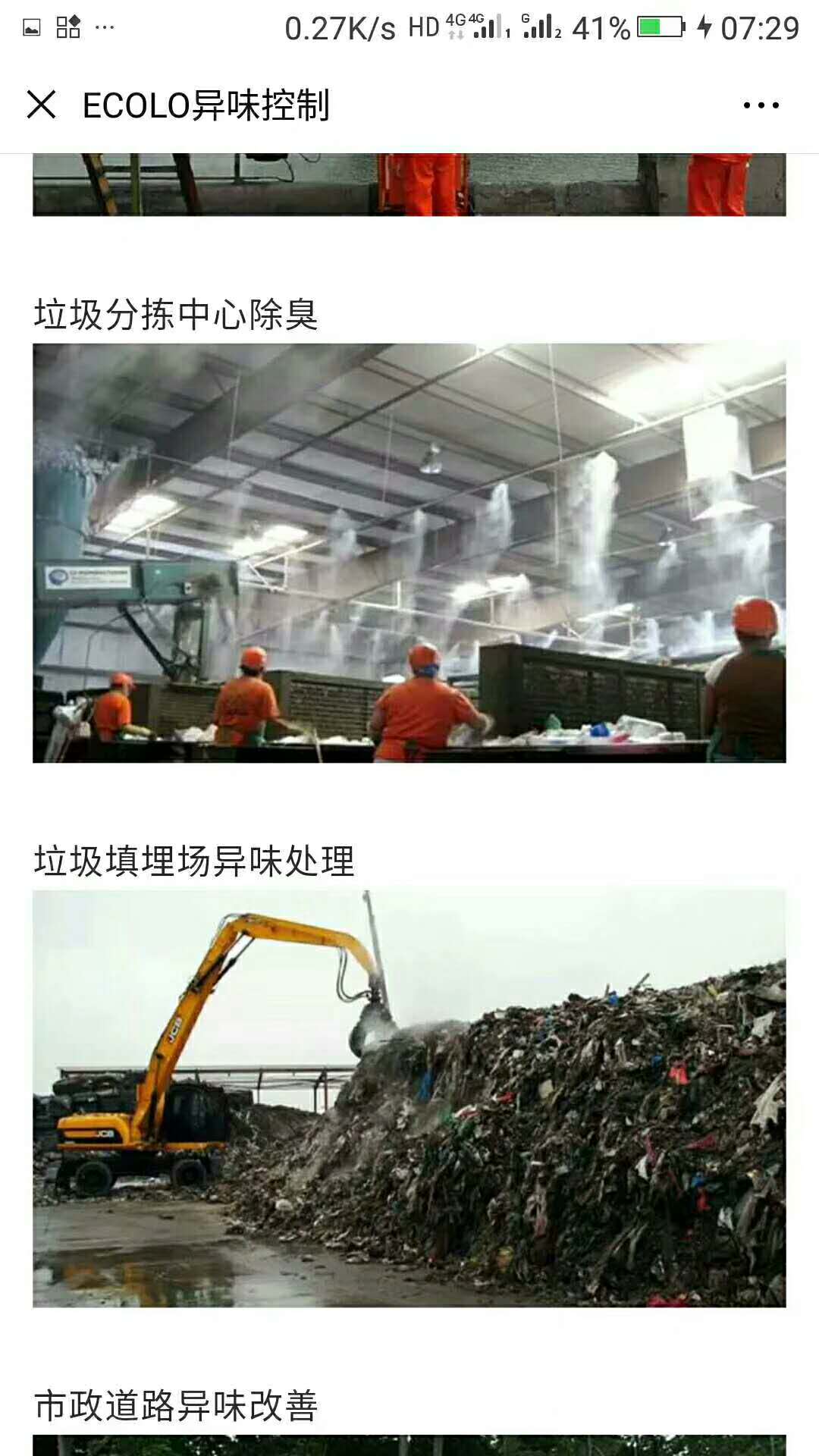山东潍坊市垃圾场除臭专用设备价格（山东高科新能源科技开发有限公司）
