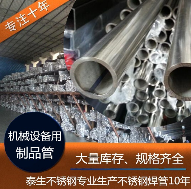 不锈钢制品管供应商 不锈钢制品管生产厂家 佛山不锈钢制品管