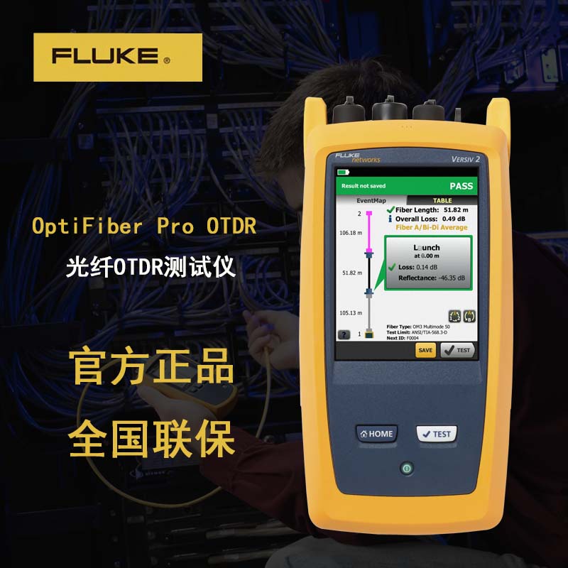 福禄克OFP2-100-Q光纤损耗认证测试仪光纤测试检测仪OFP2-100-S