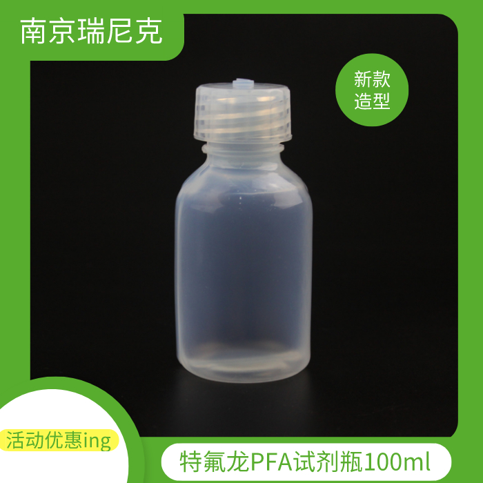 南京生产PFA/FEP试剂瓶批发