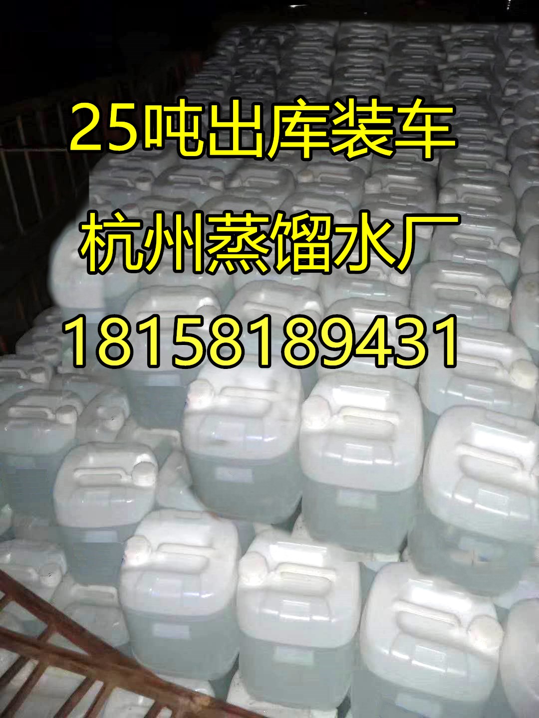 杭州市叉车电瓶补充液叉车电瓶水水电瓶厂家叉车电瓶补充液叉车电瓶水水电瓶补充原液