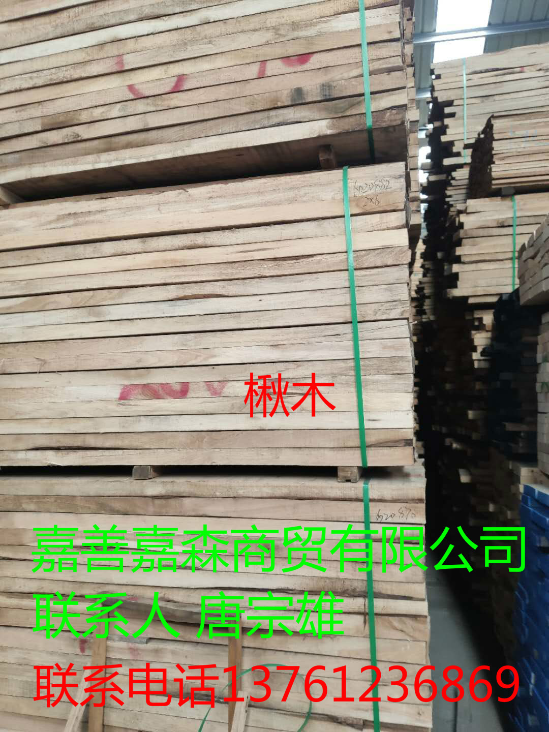 楸木椴木板材厂家