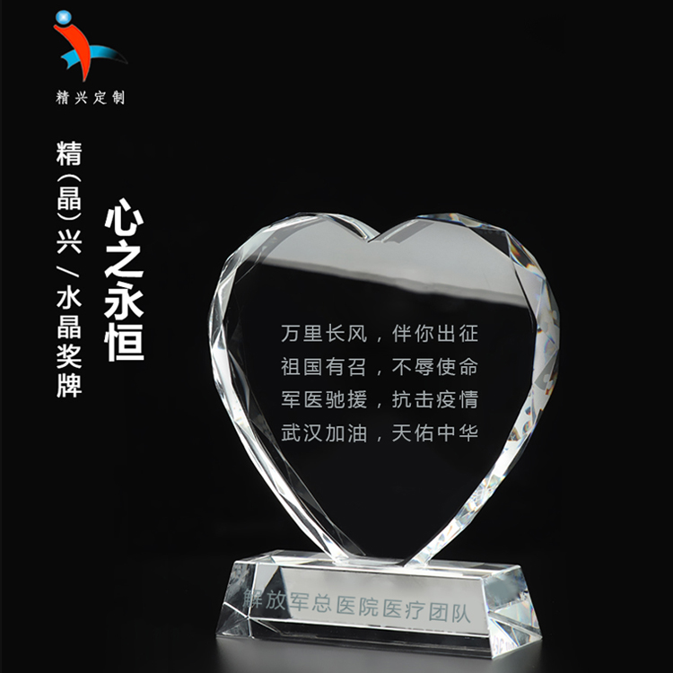 爱心奖牌 上海市抗疫援鄂医疗团队纪念牌定制 志愿者奖牌刻字 水晶奖牌